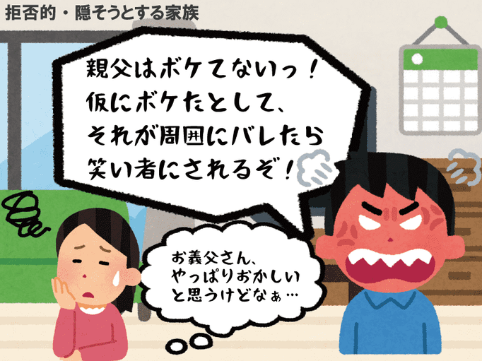 現役看護師が教える 認知症かな と思ったときに家族が取るべき対応 認知症を受け入れる家族or隠す家族 介護の教科書 みんなの介護