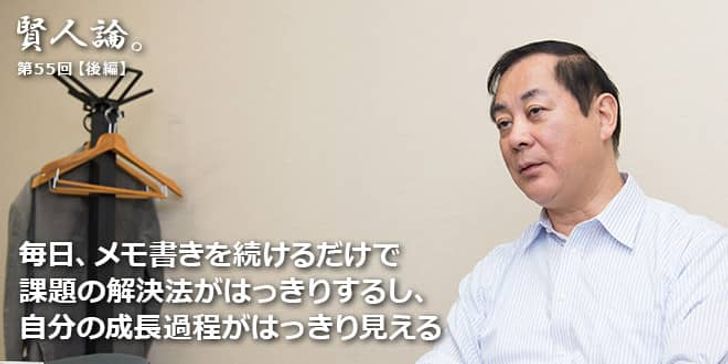 「賢人論。」第55回（後編）赤羽雄二さん「大事なのは「１ページを１分で毎日10～20ページ書く」こと」