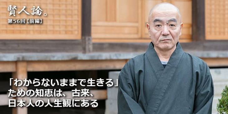 「賢人論。」第55回（前編）赤羽雄二さん「介護・年金・医療問題は先送りにするだけでは真の解決には至らない」