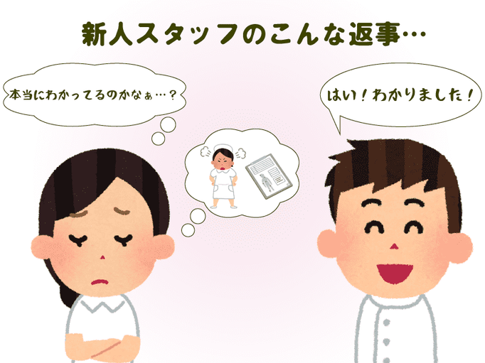 リーダーと新人スタッフの関係性 リーダー 私の説明でわからないところないかな スタッフ この部分がわかり づらかったんですが 相手が受け取ることを意識して言い方を変えよう 介護の教科書 みんなの介護 リーダーと新人スタッフの関係性 リーダー 私の説明でわからないところないかな スタッフ この部分がわかり づらかったんですが 相手が受け取ることを意識して言い方を変えよう 介護の教科書 みんなの介護