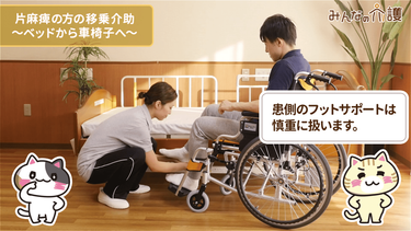 車椅子 移乗 麻痺 片