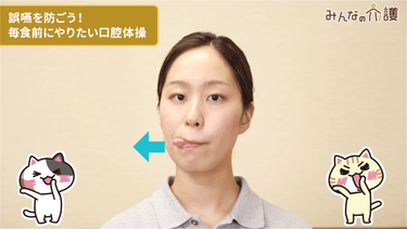 動画 パタカラ体操のやり方を学んで誤嚥を防止 みんなの介護 動画 パタカラ体操のやり方を学んで誤嚥を防止 みんなの介護