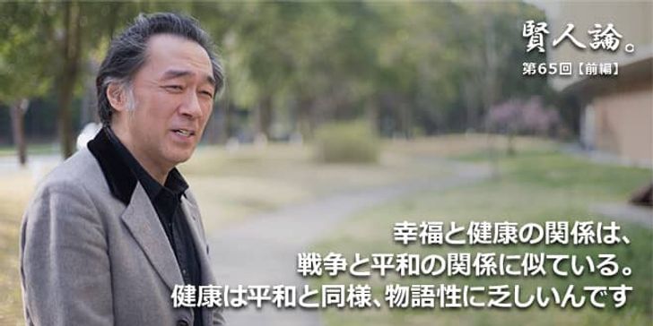 「賢人論。」第65回（前編）斎藤環氏「幸福と健康の関係は、戦争と平和の関係に似ている。健康は平和と同様、物語性に乏しいんです」