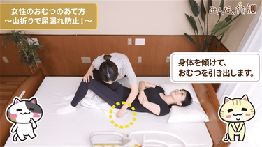 動画 女性のおむつ交換で尿漏れを防ぐ方法 みんなの介護 動画 女性のおむつ交換で尿漏れを防ぐ方法 みんなの介護