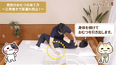 動画 男性のおむつ交換で尿漏れを防ぐ方法 みんなの介護 動画 男性のおむつ交換で尿漏れを防ぐ方法 みんなの介護