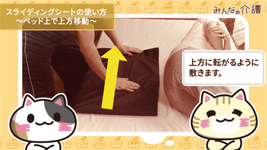 動画 スライディングシートの使い方を学んで水平移動の負担を軽減 みんなの介護 動画 スライディングシートの使い方を学んで水平移動の負担を軽減 みんなの介護
