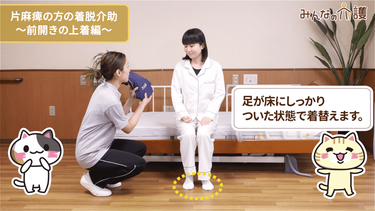 動画 片麻痺の方の着脱は 脱健着患 が鉄則 みんなの介護