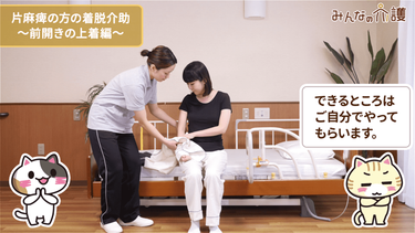 動画 片麻痺の方の着脱は 脱健着患 が鉄則 みんなの介護