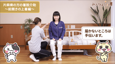 動画 片麻痺の方の着脱は 脱健着患 が鉄則 みんなの介護