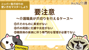 動画 ニッパー型爪切りの使い方 みんなの介護
