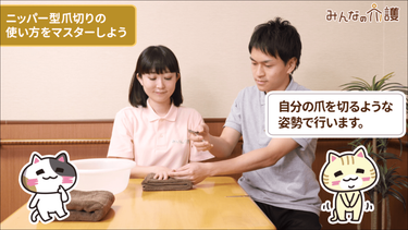 動画 ニッパー型爪切りの使い方 みんなの介護