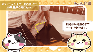 動画 スライディングボードの使い方を学んで腰への負担を減らす みんなの介護 動画 スライディングボードの使い方を学んで腰への負担を減らす みんなの介護