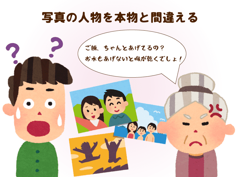 写真を本物と間違える