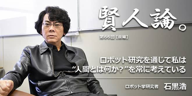 アンドロイドサイエンス : 人間を知るためのロボット研究 1688夜 『アンドロイド サイエンス』 石黒浩 − 松岡正剛の千夜千冊