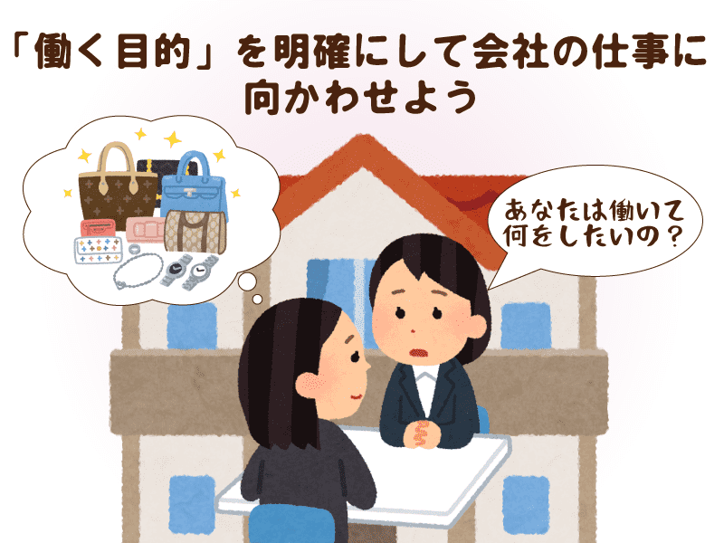 仕事への意識が低いパート職員とのコミュニケーション方法