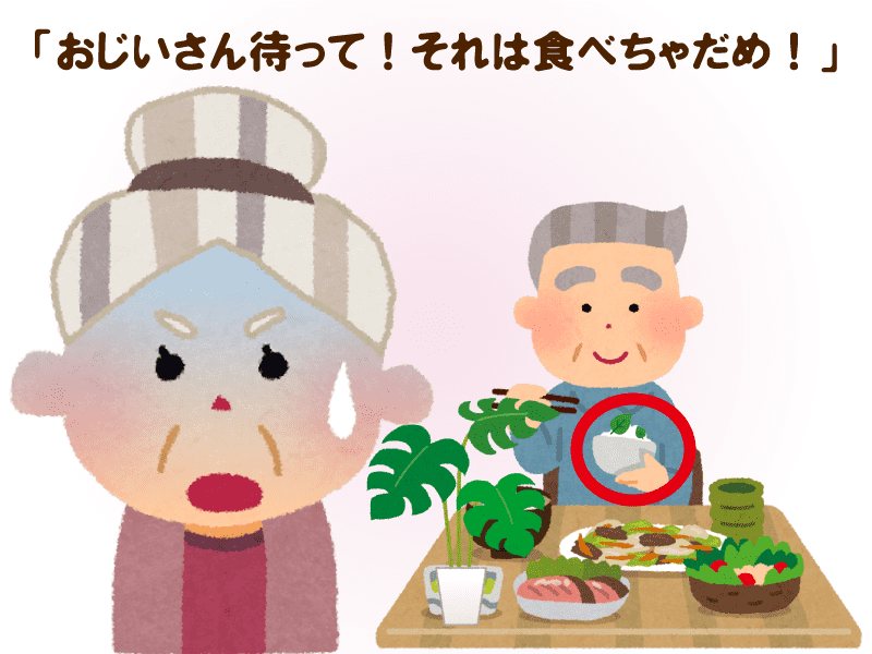 「おじいさん待って!それは食べちゃだめ!」