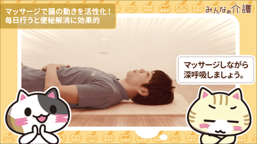 動画 便秘マッサージを寝たままで行う方法 みんなの介護 動画 便秘マッサージを寝たままで行う方法 みんなの介護