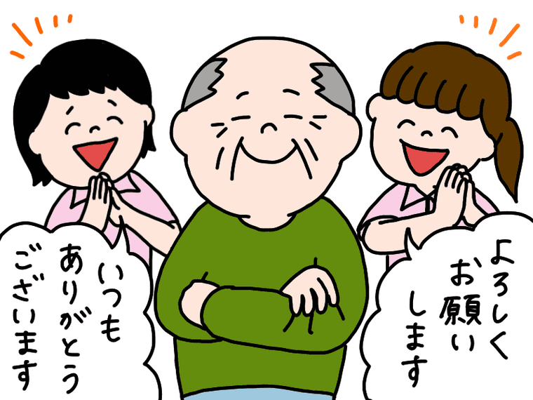 お年寄りは「人生の大ベテラン」である