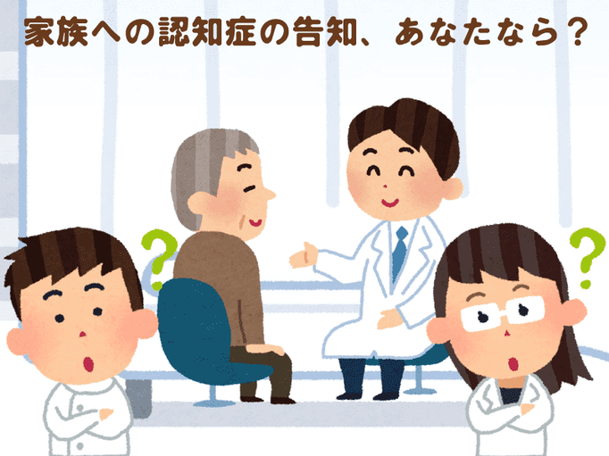 津川雅彦さんら著名人の会見を機に 認知症の公表 について考える あなたの親が認知症に 本人へ告知をしますか しませんか 介護の教科書 みんなの介護