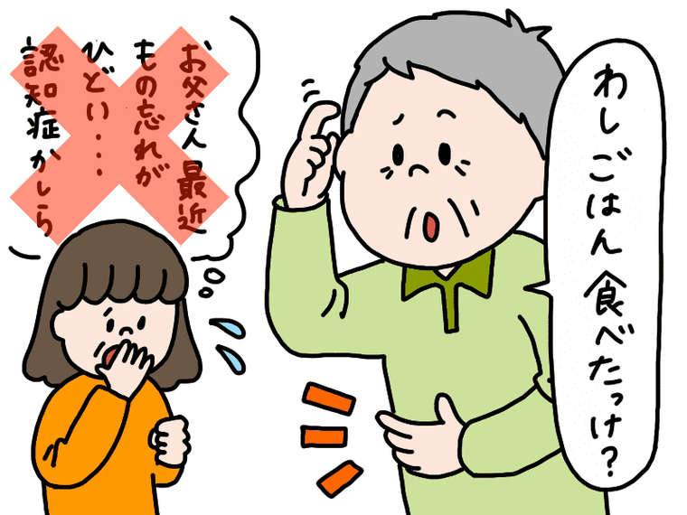 「物忘れがひどくなった＝認知症」と考えるのは良くない