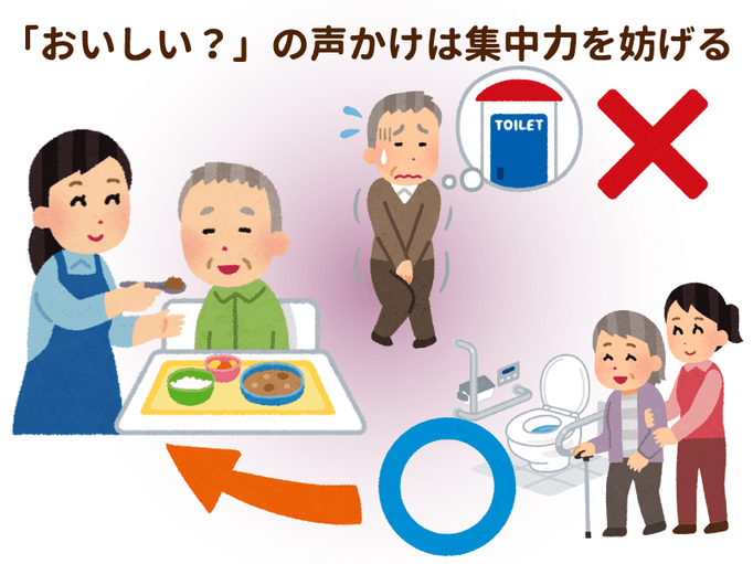 認知症の方の食事拒否は改善できる おいしい の声かけを止めてみる 食事前にトイレへ誘導 介護の教科書 みんなの介護