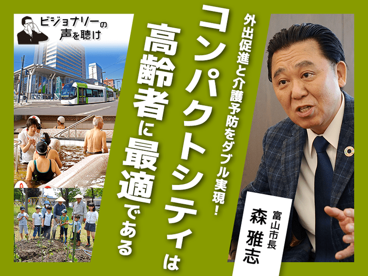 コンパクトシティは高齢者に最適である