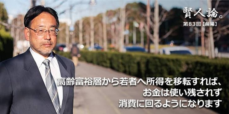 高齢富裕者層から若者へ所得を移転すれば、お金は使い残されず消費に回るようになります