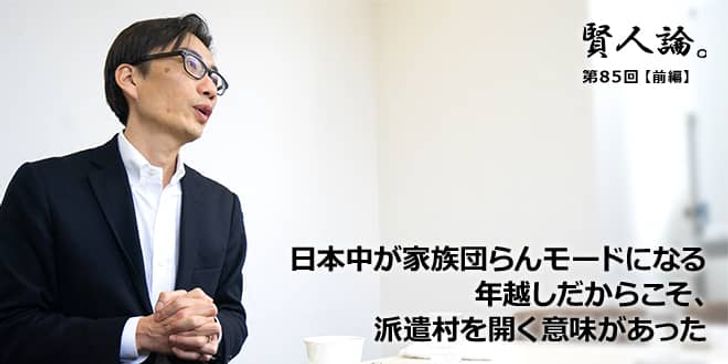 日本中が家族団らんモードになる年越しだからこそ、派遣村を開く意味があった