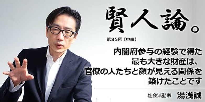 賢人論 第85回 中編 湯浅誠氏 賢人論 みんなの介護 賢人論 第85回 中編 湯浅誠氏 賢人論 みんなの介護