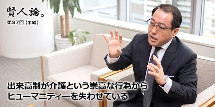 細かく設定された介護報酬が介護という崇高な行為からヒューマニティーを失わせている