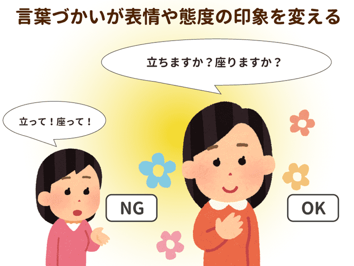 馴れ馴れしい態度の介護職員の方は不快！でもビジネスマナーだとよそよそしい…。介護は“親しみやすい”マナーが最適です｜介護の教科書｜みんなの介護