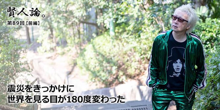 震災をきっかけに世界を見る目が180度変わった
