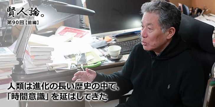人類は進化の長い歴史の中で、時間意識を延ばしてきた。