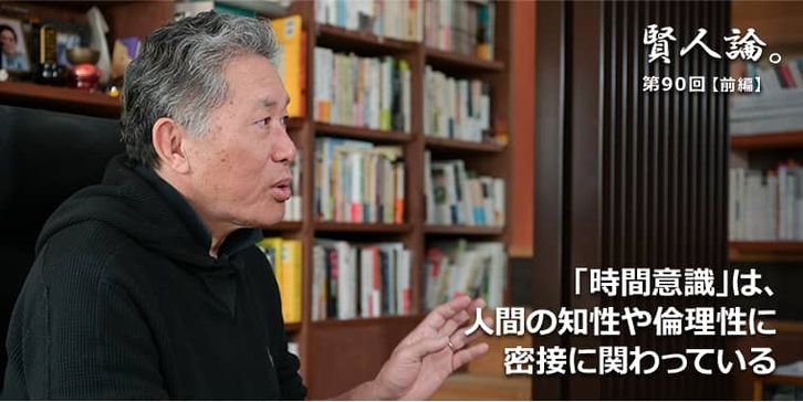 「時間意識」は人間の知性や倫理性に密接に関わっている