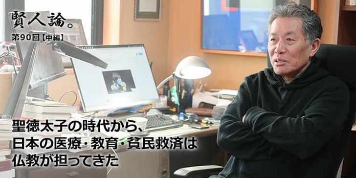 聖徳太子の時代から、日本の医療・教育・貧民救済は仏教が担ってきた