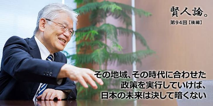 その地域、その時代に合わせた政策を実行していけば、日本の未来は決して暗くない