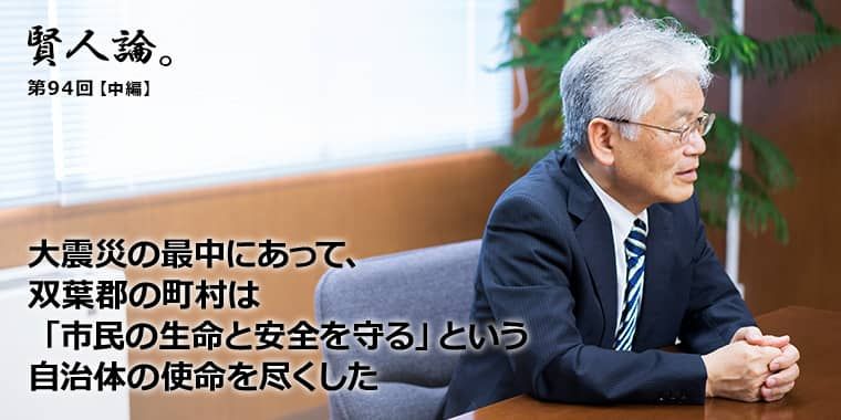 今井照「市民の生命と安全を守ること。そのひとつが自治体の使命で