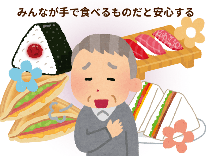 認知症の方が箸を使わず手づかみで食事 家族と同様 本人もショックを受けてます 献立を変えるなど食事の工夫で対応しよう 介護の教科書 みんなの介護
