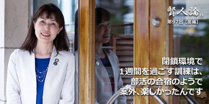 山崎直子氏：閉鎖環境で１週間を過ごす訓練は、部活の合宿のようで案外楽しかったんです