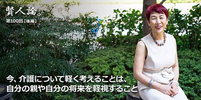 上野千鶴子 介護保険制度のスタート時に介護ワーカーの待遇が低く設定されたことが今日まで影響を与えている 賢人論 みんなの介護 上野千鶴子 介護保険制度のスタート時に介護ワーカーの待遇が低く設定されたことが今日まで影響を与えている 賢人論 みんなの介護