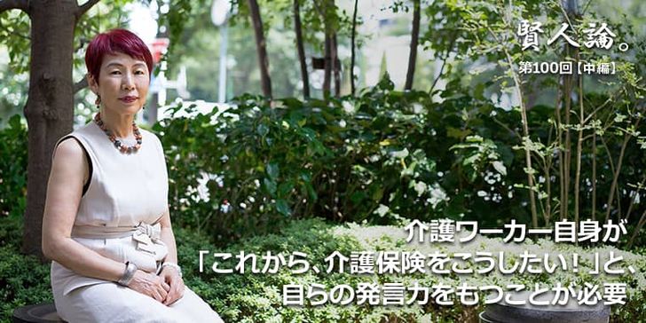 介護ワーカー自身が「これから、介護保険をこうしたい！」と、自らの発言力を持つことが必要