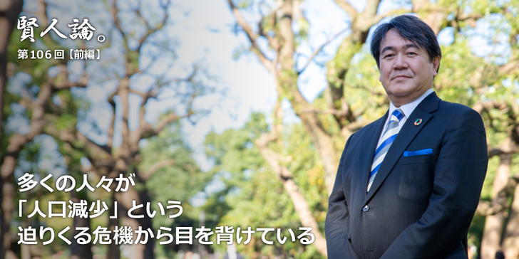 河合雅司「人口は国家の要諦。まさに社会保障は『人口の問題』なのです」日本の少子化の大きな要因は、「未婚・晩婚」です