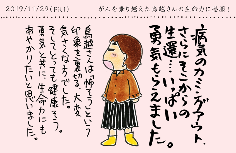 鳥越俊太郎さんにがんと闘う勇気をもらった