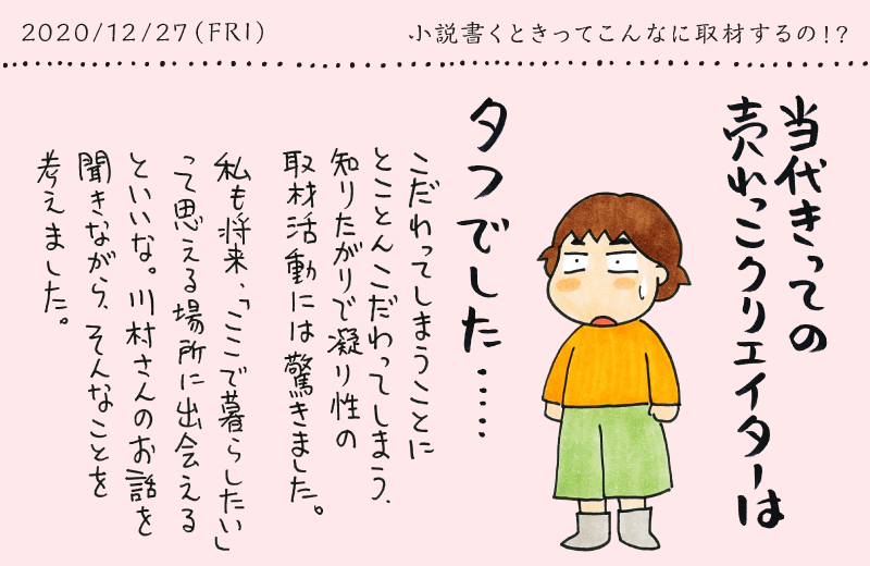 小説書くときってこんなに取材するの!?