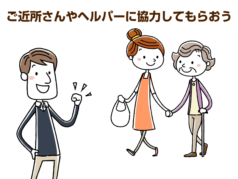ガッツポーズする若い男性・高齢女性の手を引いて歩く女性ヘルパー