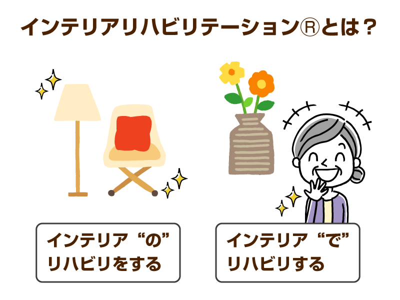 電灯と椅子、花瓶と、笑顔の高齢女性