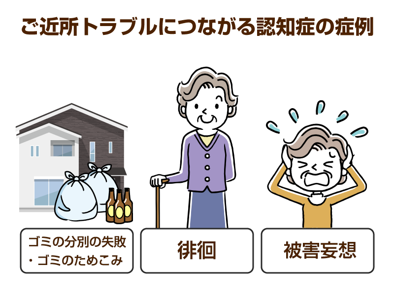 ゴミ屋敷・杖を突いて立つ高齢女性・頭を抱えた高齢女性