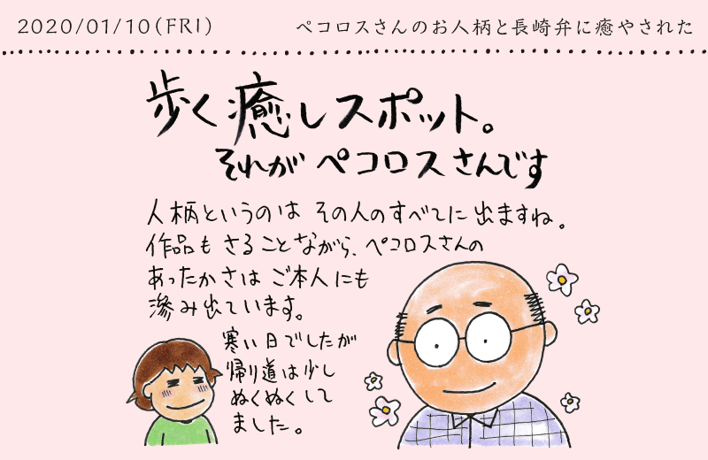 ペコロスさんのお人柄と長崎弁に癒やされた