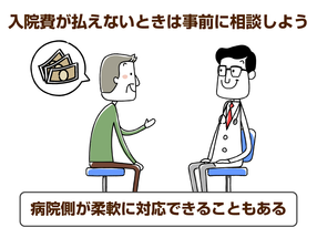 入院 費用 払え ない 親が入院した場合の費用が本人に払えない場合 Amp Petmd Com