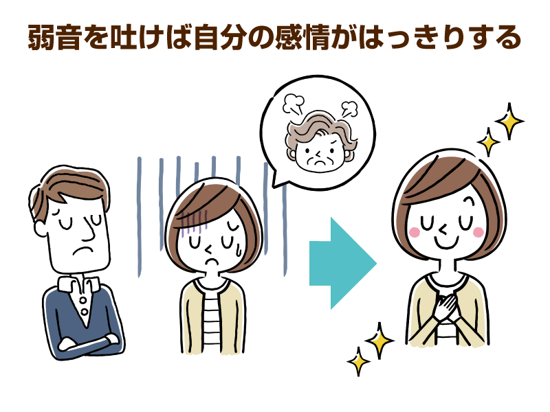 弱音を吐いて、元気になった若い女性